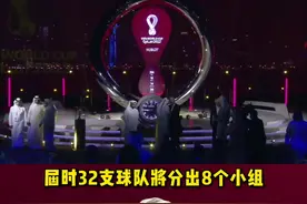 #卡塔尔世界杯 将在四月二日抽签分组！#dou是球评人 #dou来足球季 #足球解说 #遇见足球视频封面