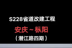 #美丽安庆 潜江路四期（安庆—枞阳）杨井段路基工程正在施工 #公路工程 #记录真实生活 #现场直击 #包罗皖象视频封面