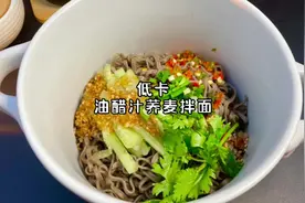 减脂期想吃面条了，一定要试试这款油醋汁荞麦拌面，低卡又饱腹视频封面