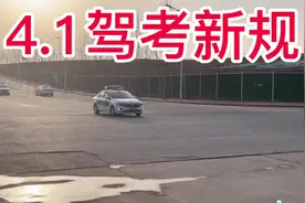 4.1驾考新规，科目三变更项目来啦～各位考生要注意‼️‼️‼️视频封面