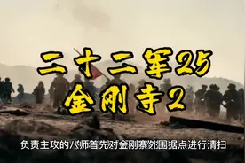 二十二军25金刚寺2 仅用四个小时视频封面