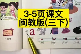 闽教版三年级下册英语unit1课文领读朗读翻译，全册慢速领读视频封面