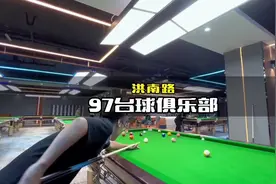 带你们看看毕节环境数一数二的台球俱乐部…还不赶紧艾特你喜欢…