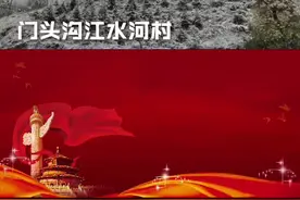 门头沟灵山飘雪（2021年10月6日13:35 周永堂/摄）#北京 #天气 #国庆 #飘雪视频封面