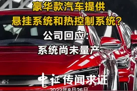 网传美晨生态为比亚迪豪华款汽车提供悬挂系统和热控制系统？公司回应：系统尚未量产#比亚迪 #新能源汽车 
