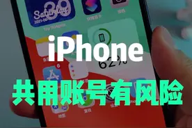 和女朋友共用同一ID？一招教你解决！！#iphone #涨知识 #苹果 视频封面