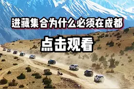 先来成都，再走川藏318，不走回头路#318川藏线 #自驾游 #自驾西藏 #旅游攻略 @DOU+小助手 视频封面