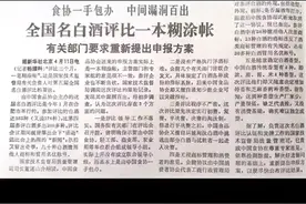 第五届评酒会因为种种原因，终成绝唱 #白酒 #知识分享 视频封面