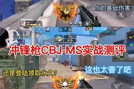 冲锋枪CBJ-MS实战测评 #穿越火线手游 #游戏精彩时刻