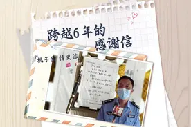 【跨越6年的感谢】当深圳民警邱国栋收到桃子和手写信时视频封面