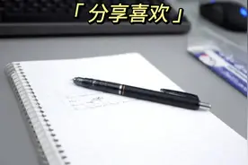 斑马自动铅笔#斑马#进口文具推荐 #文具安利视频封面