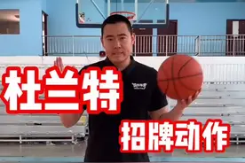杜兰特最经典的持球进攻技术#城市传奇 #篮球过人技巧视频封面