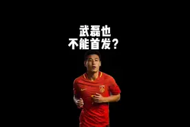 武磊加油！这次四十强赛你一定可以证明自己#世预赛 #武磊 #中国男足视频封面