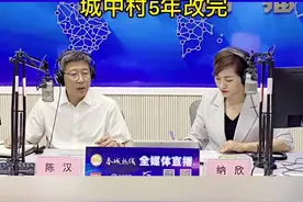 重磅！昆明市住建局局长：全市93个烂尾楼项目明年将全部化解完！城中村5年改完🥰🥰欢呼#云南 #昆明视频封面