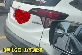 8月16日，山东威海一男子将妻子血型、过敏情况贴车后，并叮嘱“如有危险，先救妻子” 网友：细节里满满都是爱意视频封面