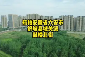 航拍：安徽省六安市舒城县城关镇鼓楼北街。#身边的风景 #航拍视频封面