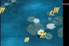 等醉红尘 - 伊然.周利剑(夏天雨中游丽水应星楼) (2)视频封面