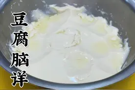 在家做豆腐脑的详细教程嫩滑可口零失败  #抖音美食创作人    #豆腐脑  #豆腐脑教程视频封面