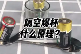 隔空爆杯，隔空爆瓶，揭秘原理 #魔术  #揭秘  #道具视频封面