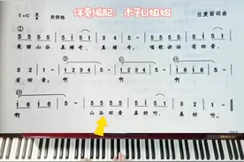 今日翻《山谷回音真好听》简单好听#钢琴 #即兴伴奏 #幼师@抖音短视频