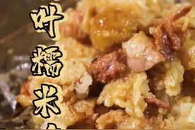 鸡肉新鲜做法，真香！#荷叶糯米鸡 #张嘴吃出牛年运 #抖音美食创作人视频封面