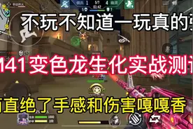 M4A1变色龙生化实战测评#cf手游 #32人火力团战 #cf手游火力竞放视频封面