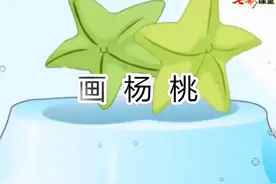 二年级语文下册第五单元课文13《画杨桃》同步视频朗读#小学语文视频封面