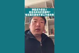 神童成为普通人就是伤仲永的悲剧吗？悼念魏永康但不要认为他失败#魏永康 #天才少年魏永康逝世 视频封面