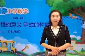 五年级上册部编版数学第五单元5.3方程的意义、等式的性质#数学视频封面
