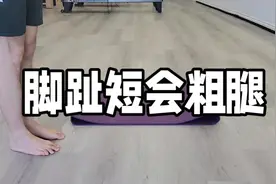脚趾行走让足踝脚趾下肢舒服轻松#静脉曲张#瘦腿脚趾短粗视频封面