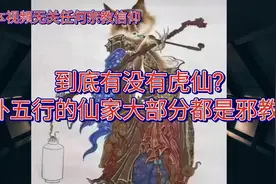 简单给大家说说仙家种类#出马 #出道 #出马出道视频封面