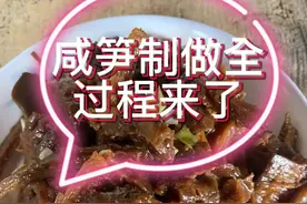 #图文来了 #远方的你想吃咸笋给你做好了#家的味道#家常菜#我的农场日常视频封面