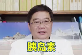 #李焱主任 胰岛素都需要冷藏吗#糖尿病 #胰岛素 视频封面