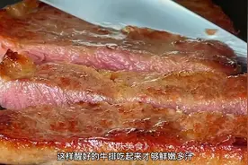 牛排想要煎的外焦里嫩鲜嫩多汁，看完这个视频你也能做到视频封面