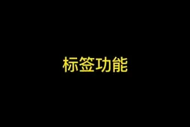 OpenIM标签功能#开源im 视频封面