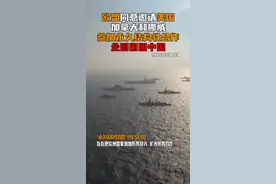 欧盟同意邀请美国、加拿大和挪威参加永久结构性合作#东南军情视频封面