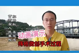 动画演示：痔疮微创手术全过程！#痔疮 #微创手术 #科普知识视频封面