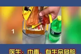 边吃辣条边喝雪碧 13岁男孩呼吸困难昏迷不醒视频封面