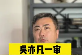 吴亦凡被判13年多吗？能被缓刑吗？#法律 #缓刑 #吴亦凡案一审宣判 @DOU+小助手