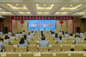 浉河区税务局扫黑除恶工作纪实#信阳 #扫黑视频封面