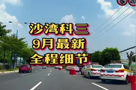 广州班.沙湾宝墨园科目三全程细节。祝您早日拿到心爱的驾驶证。视频封面