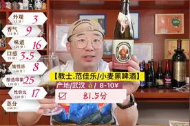 【教士.范佳乐/小麦黑啤】81.5分 #啤酒测评#黑啤#精酿啤酒
