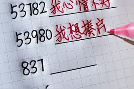 原来数字还有这些含义，你都知道吗？#数字含义#手写#传统文化季 