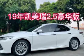 少年若想开丰田，请赶在日落前，19年凯美瑞2.5G豪华版，一手车视频封面