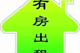 房屋出租:    开元建筑公司家属院有一套10楼123平米，三室，两厅视频封面