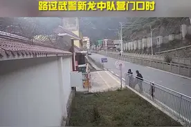 孕妇在武警营区门口紧急分娩，武警战士暖心救助，为战士们点赞！#暖心瞬间 视频封面