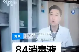 酒精和84消毒液的正确使用方法！关注我，了解更多健康知识！@是真的吗视频封面