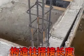 #钢筋工 #工地 #二次结构 #构造柱                  构造柱搭接长度视频封面