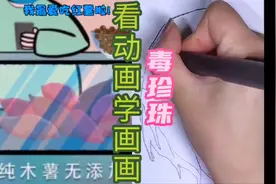 珍珠奶茶里的珍珠到底能不能吃？#创作灵感#涨知识 #看动画学画画视频封面