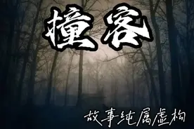 #创作灵感 撞客#60000亿热门话题 #创作者扶持计划 #推荐作品视频封面
